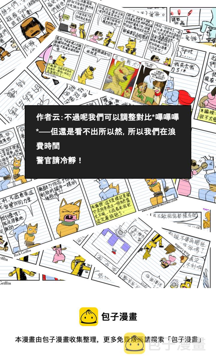 《家宠》漫画最新章节第461话免费下拉式在线观看章节第【2】张图片