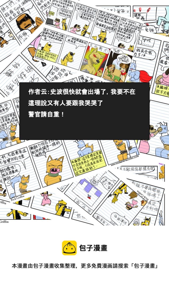 《家宠》漫画最新章节第462话免费下拉式在线观看章节第【2】张图片