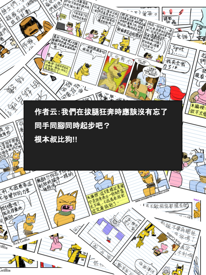 《家宠》漫画最新章节第470话免费下拉式在线观看章节第【2】张图片