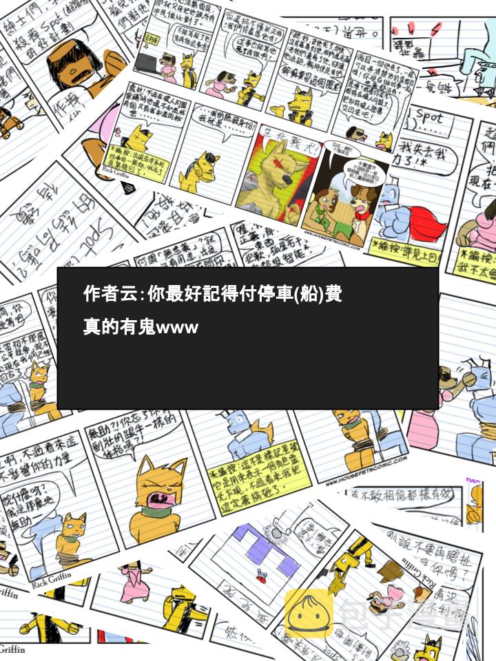 《家宠》漫画最新章节第474话免费下拉式在线观看章节第【2】张图片