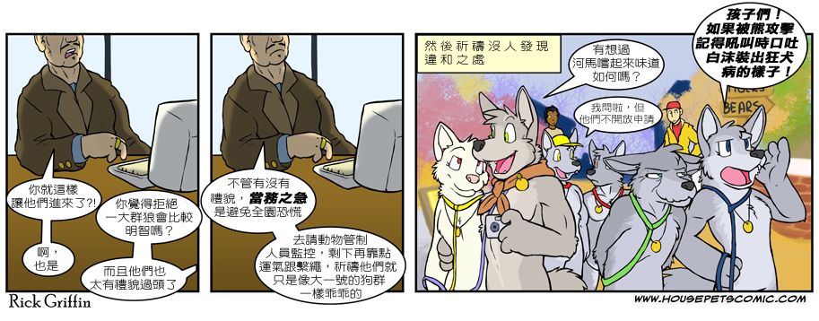 《家宠》漫画最新章节第487话免费下拉式在线观看章节第【1】张图片