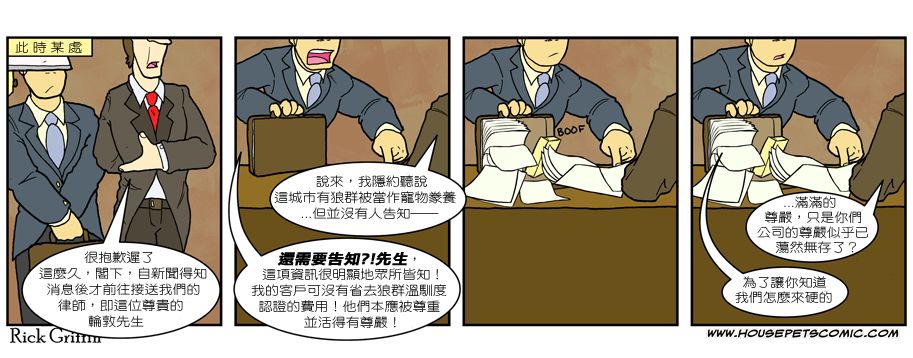 《家宠》漫画最新章节第493话免费下拉式在线观看章节第【1】张图片