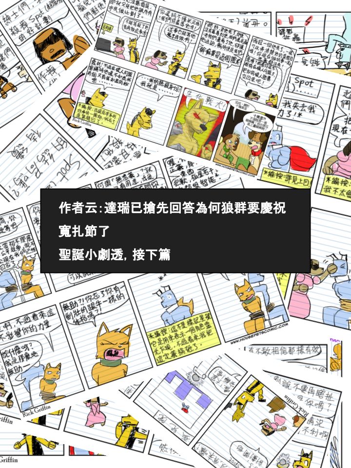 《家宠》漫画最新章节第495话免费下拉式在线观看章节第【2】张图片