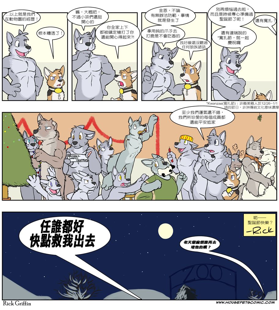 《家宠》漫画最新章节第496话免费下拉式在线观看章节第【1】张图片