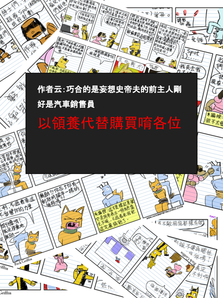 《家宠》漫画最新章节第503话免费下拉式在线观看章节第【2】张图片