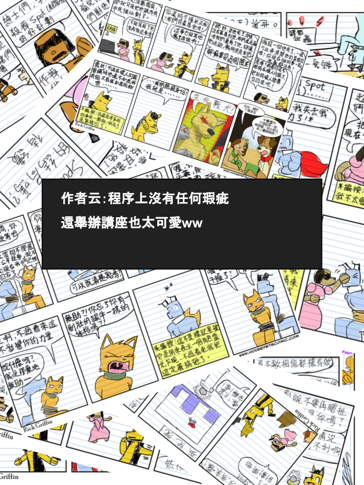 《家宠》漫画最新章节第506话免费下拉式在线观看章节第【2】张图片