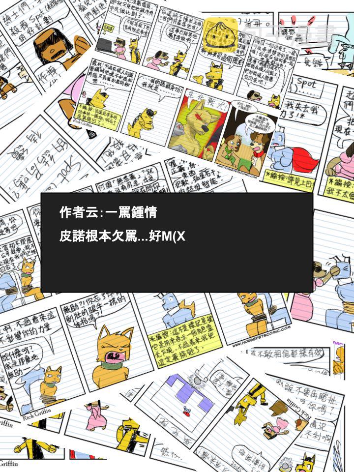 《家宠》漫画最新章节第533话免费下拉式在线观看章节第【2】张图片