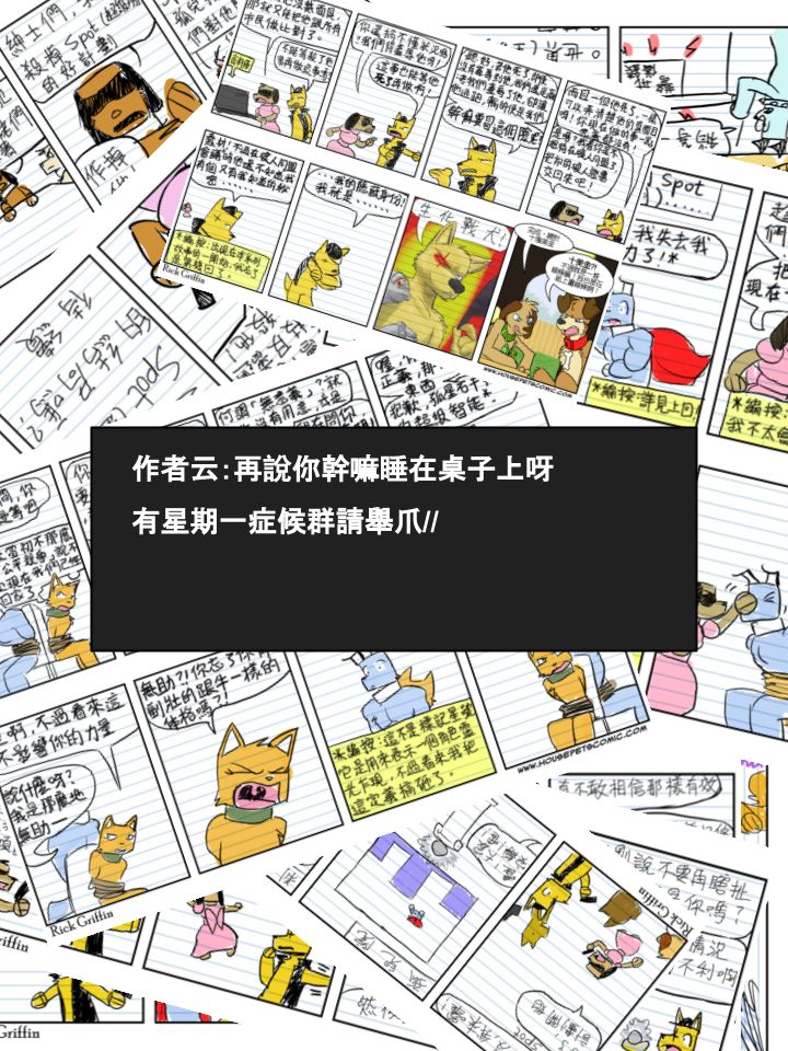 《家宠》漫画最新章节第535话免费下拉式在线观看章节第【2】张图片