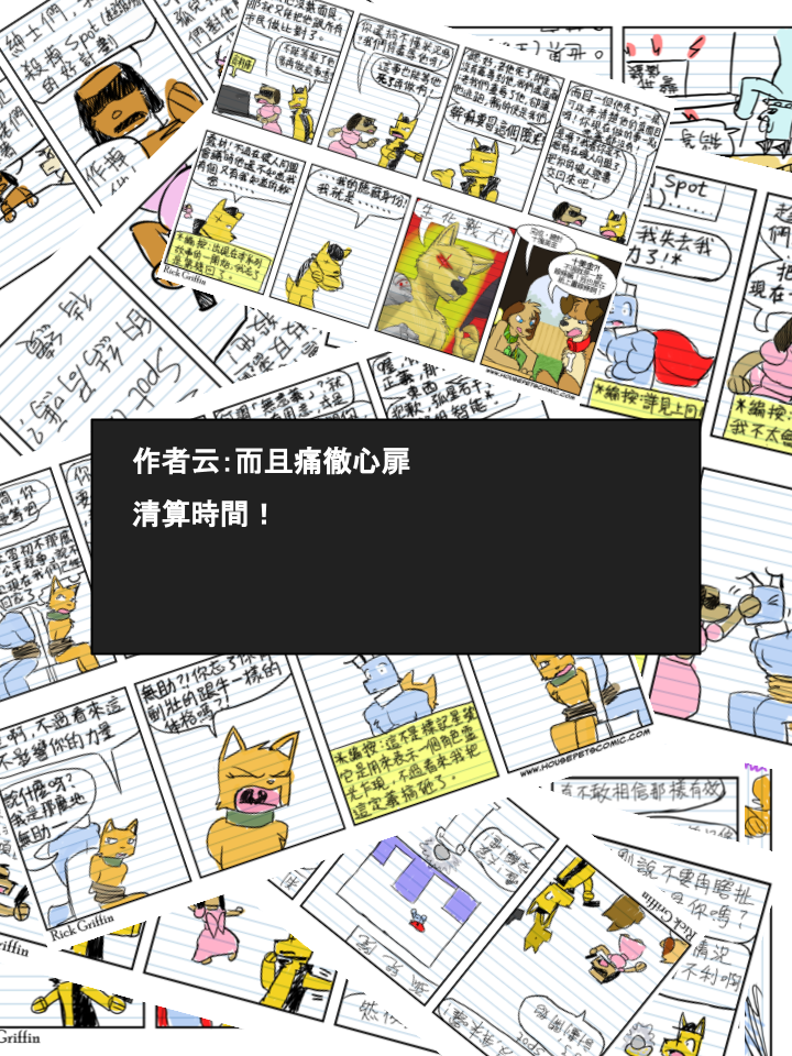 《家宠》漫画最新章节第539话免费下拉式在线观看章节第【2】张图片