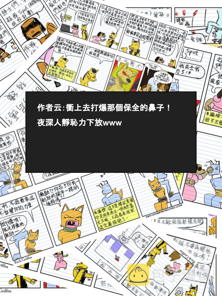 《家宠》漫画最新章节第549话免费下拉式在线观看章节第【2】张图片