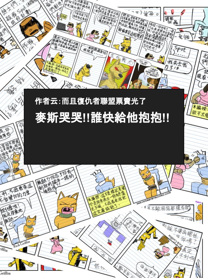 《家宠》漫画最新章节第550话免费下拉式在线观看章节第【2】张图片