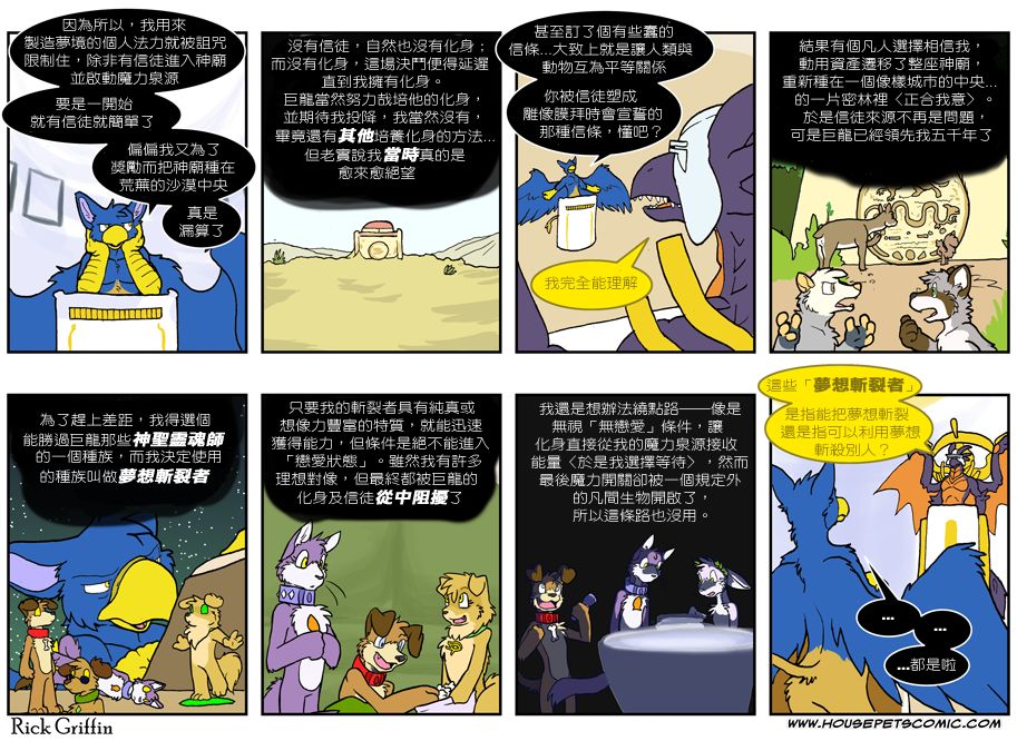 《家宠》漫画最新章节第556话免费下拉式在线观看章节第【1】张图片