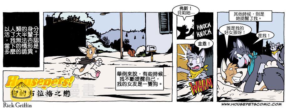 《家宠》漫画最新章节第619话免费下拉式在线观看章节第【1】张图片