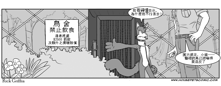 《家宠》漫画最新章节第59话免费下拉式在线观看章节第【1】张图片