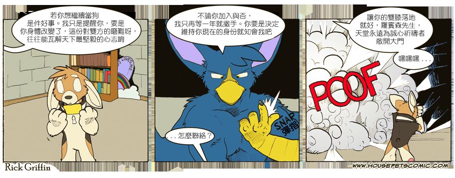 《家宠》漫画最新章节第697话免费下拉式在线观看章节第【1】张图片