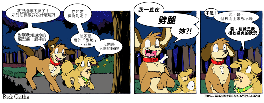 《家宠》漫画最新章节第723话免费下拉式在线观看章节第【1】张图片