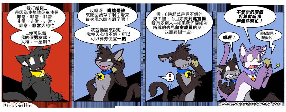 《家宠》漫画最新章节第739话免费下拉式在线观看章节第【1】张图片