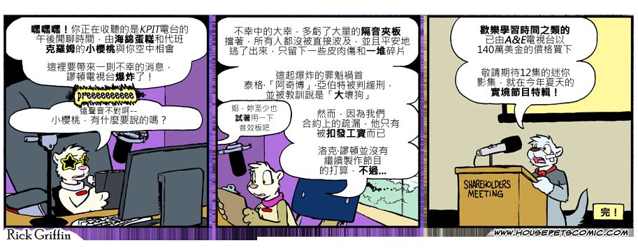 《家宠》漫画最新章节第831话免费下拉式在线观看章节第【1】张图片