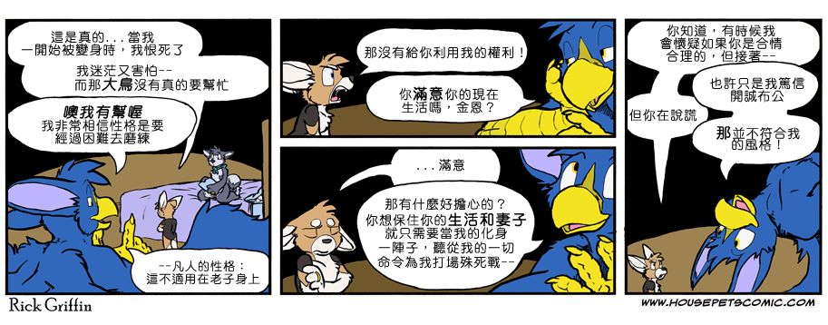 《家宠》漫画最新章节第837话免费下拉式在线观看章节第【1】张图片