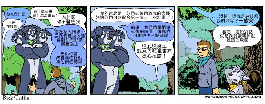 《家宠》漫画最新章节第845话免费下拉式在线观看章节第【1】张图片