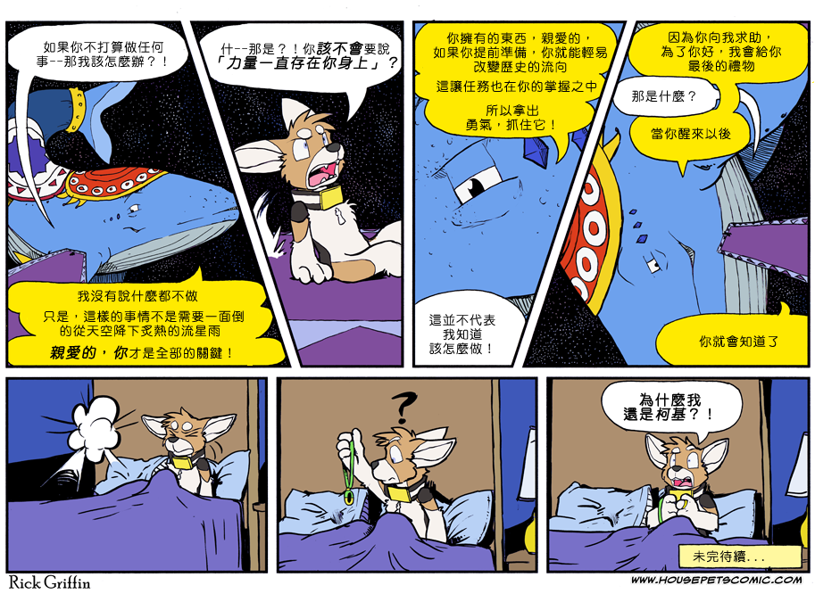 《家宠》漫画最新章节第861话免费下拉式在线观看章节第【1】张图片