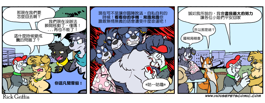 《家宠》漫画最新章节第884话免费下拉式在线观看章节第【1】张图片