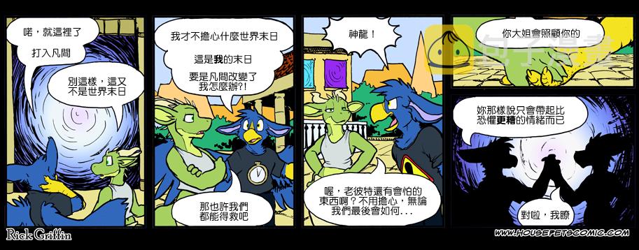 《家宠》漫画最新章节第888话免费下拉式在线观看章节第【1】张图片