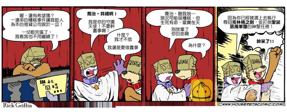 《家宠》漫画最新章节第917话免费下拉式在线观看章节第【1】张图片