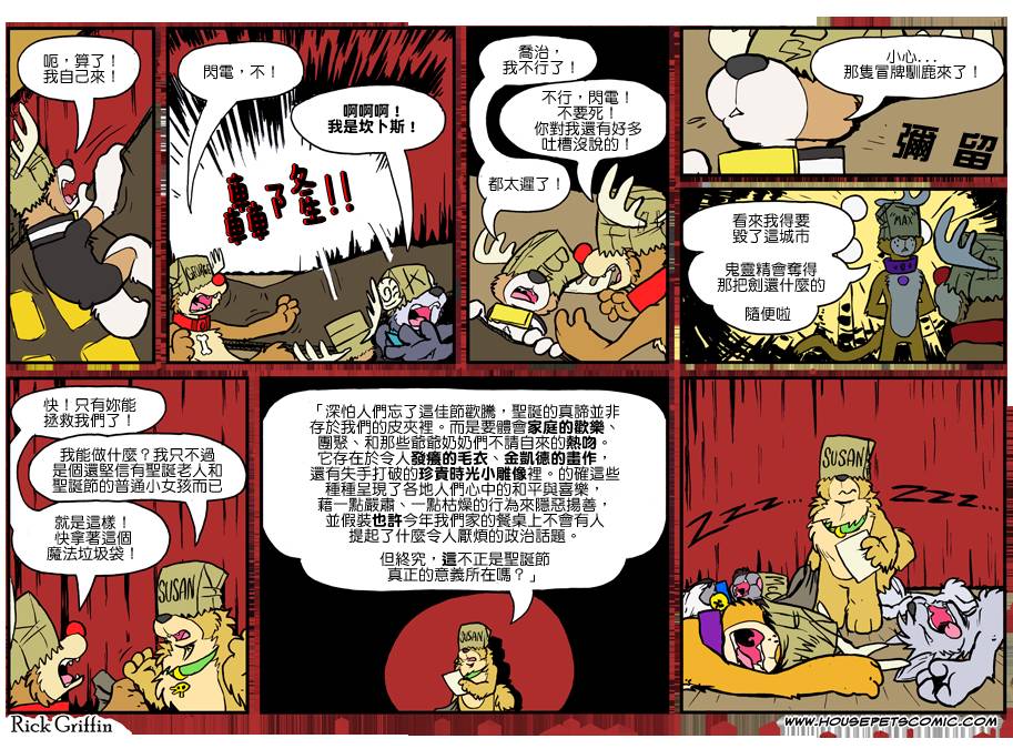 《家宠》漫画最新章节第923话免费下拉式在线观看章节第【1】张图片