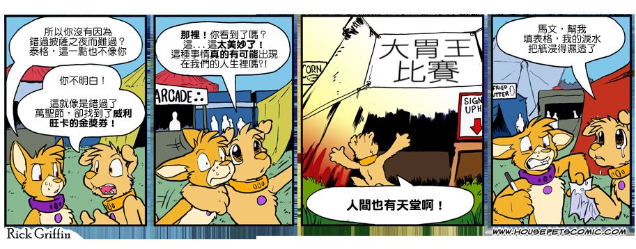 《家宠》漫画最新章节第976话免费下拉式在线观看章节第【1】张图片