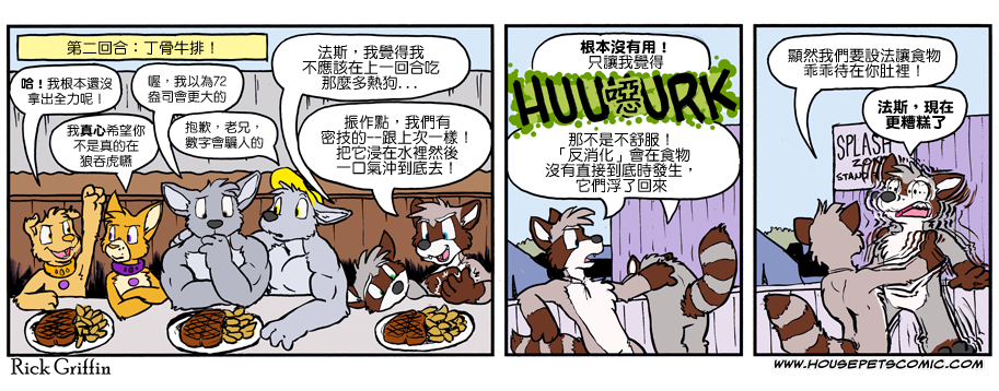 《家宠》漫画最新章节第993话免费下拉式在线观看章节第【1】张图片