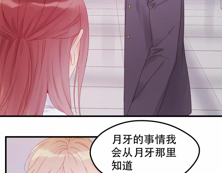 《捡到只小狐狸》漫画最新章节第26话 只相信你免费下拉式在线观看章节第【26】张图片