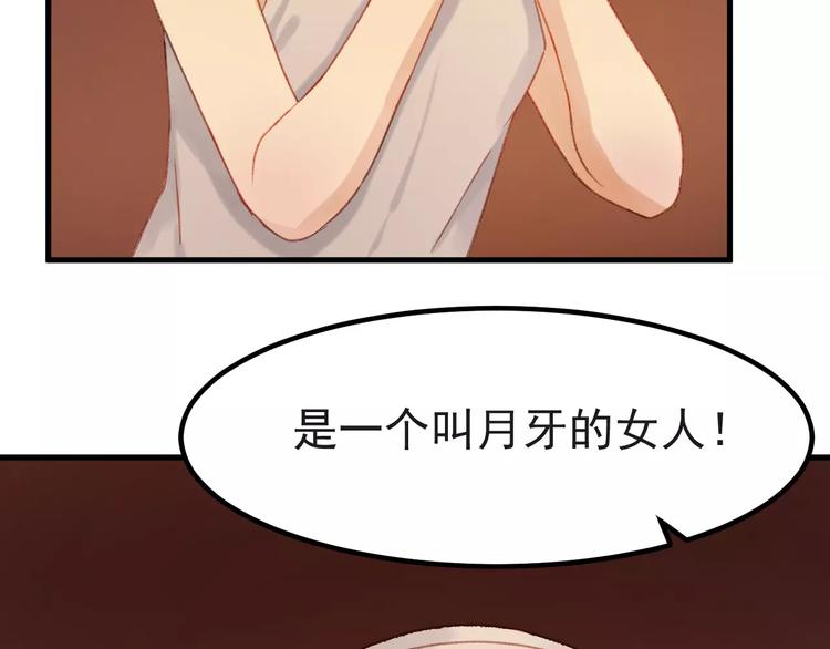 《捡到只小狐狸》漫画最新章节第31话 害人之心免费下拉式在线观看章节第【20】张图片