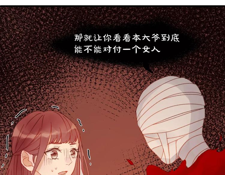 《捡到只小狐狸》漫画最新章节第31话 害人之心免费下拉式在线观看章节第【31】张图片