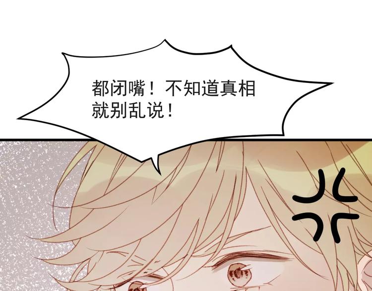 《捡到只小狐狸》漫画最新章节第31话 害人之心免费下拉式在线观看章节第【58】张图片