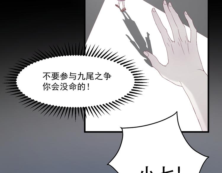 《捡到只小狐狸》漫画最新章节第37话 噩梦免费下拉式在线观看章节第【16】张图片