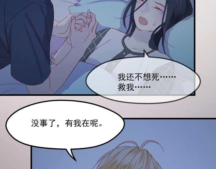 《捡到只小狐狸》漫画最新章节第37话 噩梦免费下拉式在线观看章节第【54】张图片