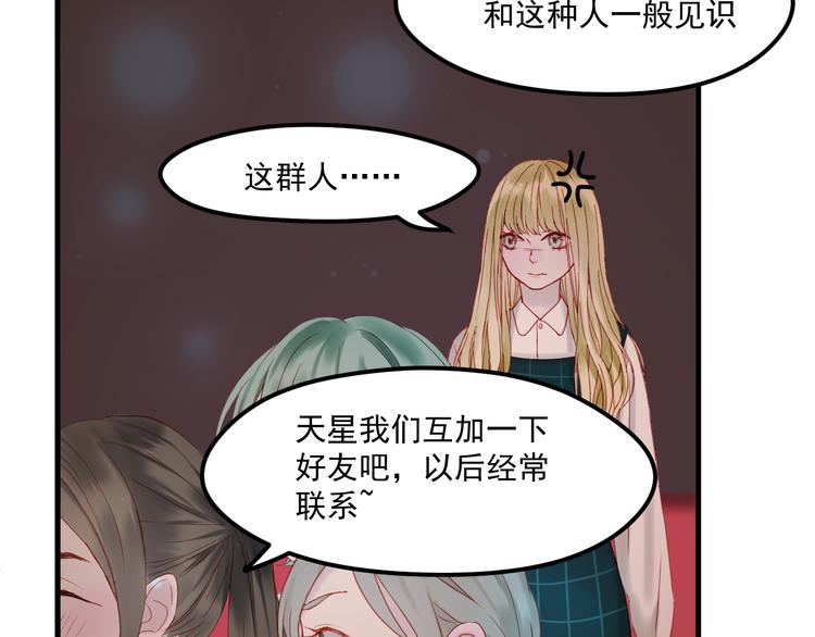 《捡到只小狐狸》漫画最新章节第43话 嫉恨免费下拉式在线观看章节第【33】张图片