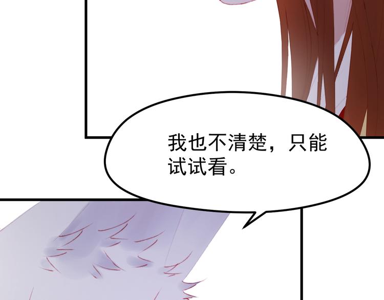 《捡到只小狐狸》漫画最新章节第50话 小七！？免费下拉式在线观看章节第【42】张图片