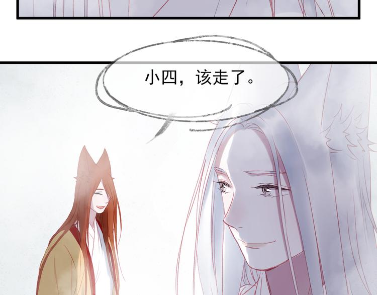 《捡到只小狐狸》漫画最新章节第66话 离别免费下拉式在线观看章节第【50】张图片