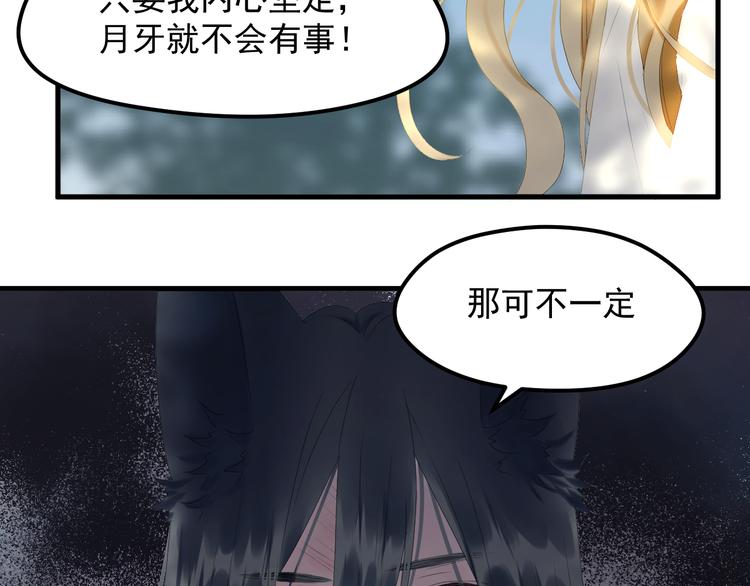 《捡到只小狐狸》漫画最新章节第69话 月牙回归！免费下拉式在线观看章节第【11】张图片