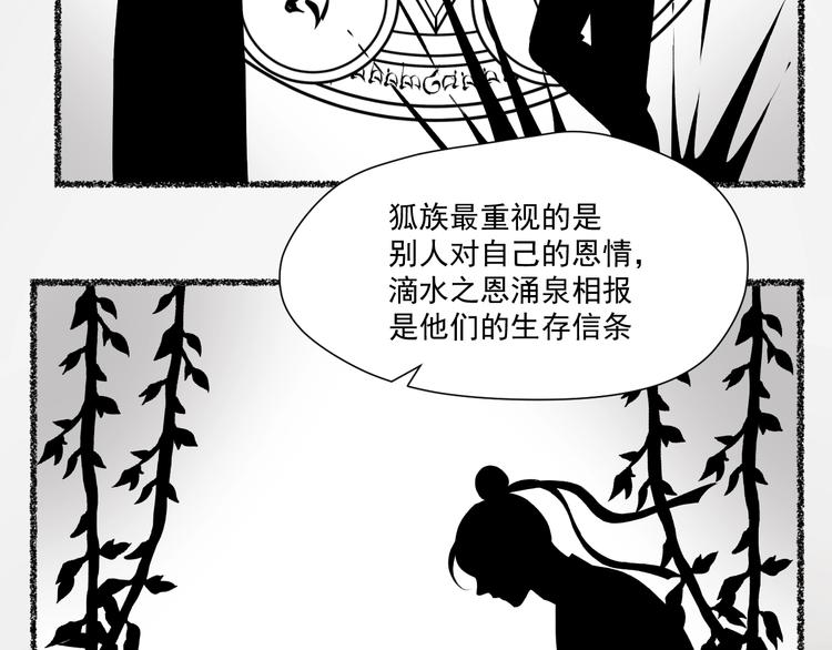 【捡到只小狐狸】漫画-（第4话 夜访‘娇妻’）章节漫画下拉式图片-39.jpg