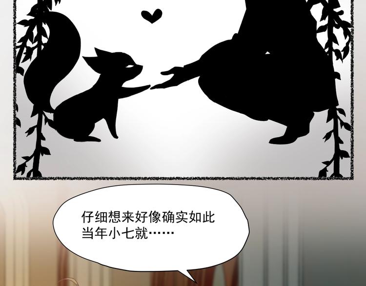 【捡到只小狐狸】漫画-（第4话 夜访‘娇妻’）章节漫画下拉式图片-40.jpg