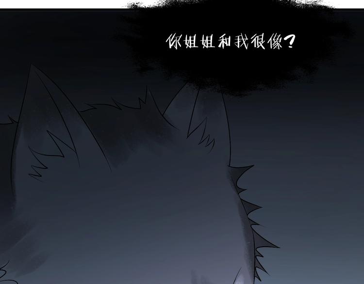 《捡到只小狐狸》漫画最新章节第8话 塔楼困兽免费下拉式在线观看章节第【37】张图片