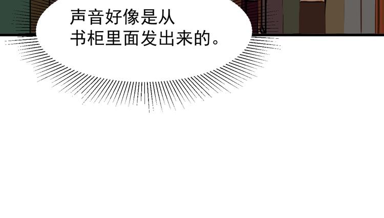 《捡到只小狐狸》漫画最新章节第20话 神秘的声音免费下拉式在线观看章节第【59】张图片