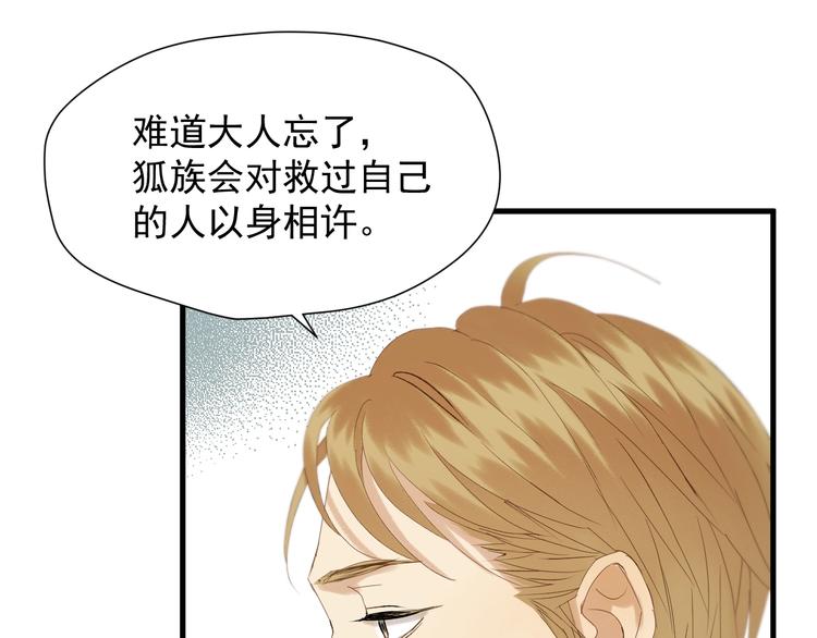 《捡到只小狐狸》漫画最新章节第37话 求婚！？免费下拉式在线观看章节第【45】张图片