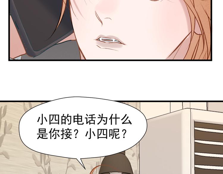 《捡到只小狐狸》漫画最新章节特别篇 第3话免费下拉式在线观看章节第【73】张图片