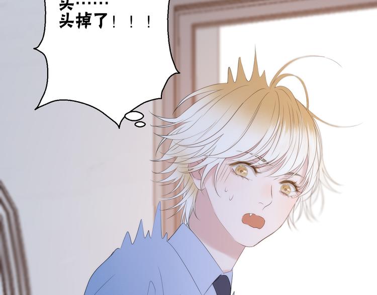 《捡到只小狐狸》漫画最新章节特别篇 第24话免费下拉式在线观看章节第【81】张图片