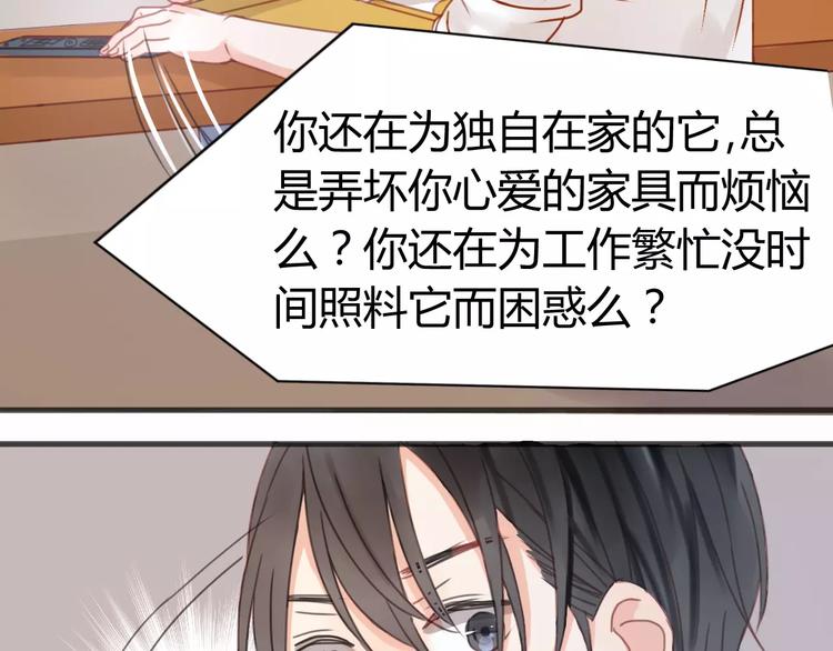 《捡到只小狐狸》漫画最新章节第6话 吃货是最好对付的免费下拉式在线观看章节第【41】张图片