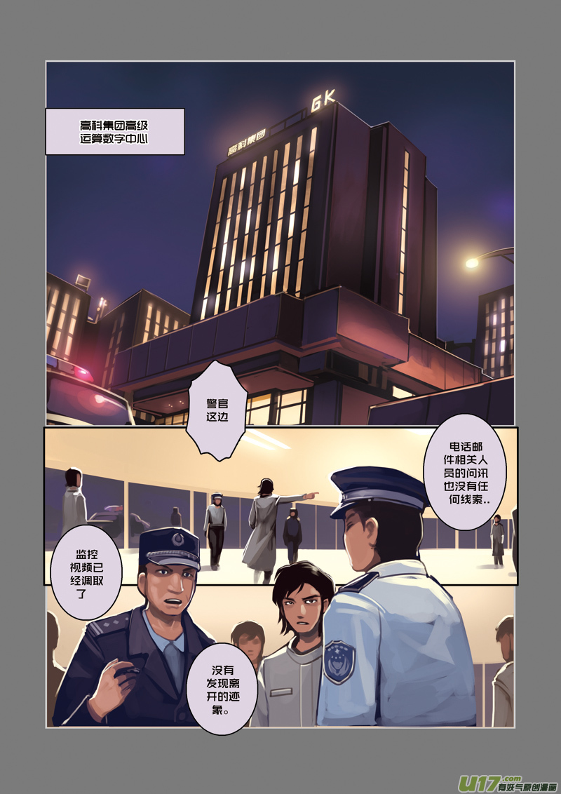 《剑锋帝国》漫画最新章节01 序章免费下拉式在线观看章节第【13】张图片